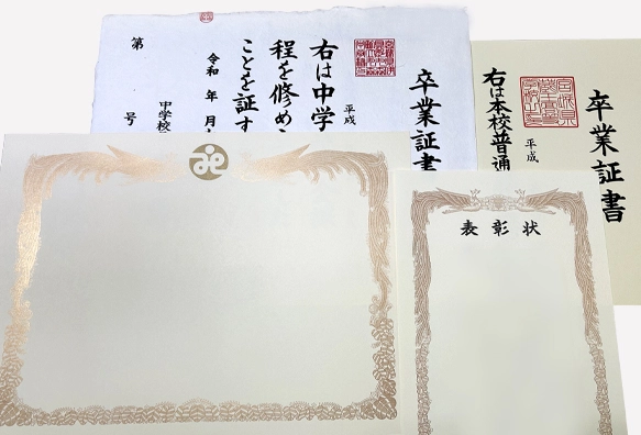 表彰状・卒業証書・手漉き和紙証書